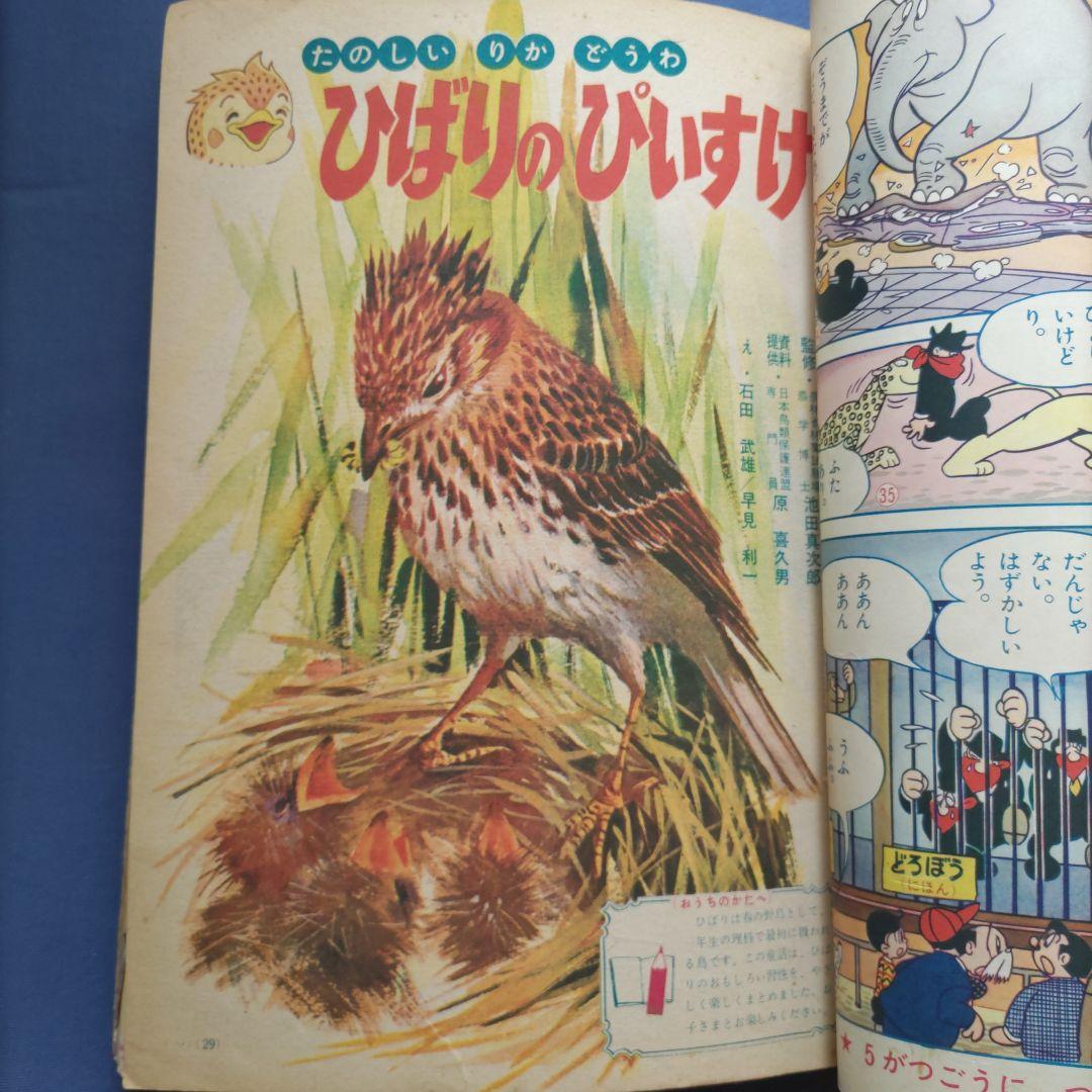昭和レトロ　『小学一年生』　昭和40年4月