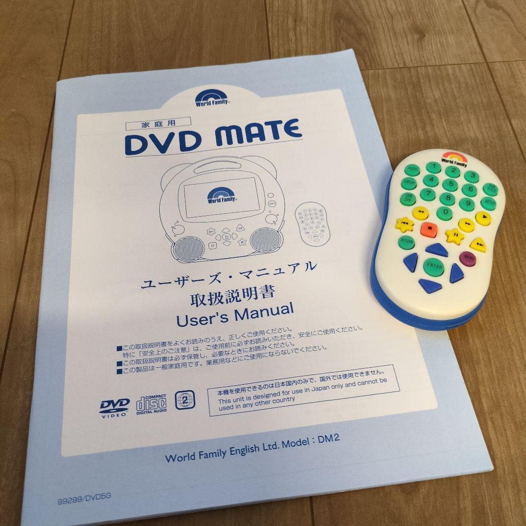 WorldFamilyディズニー英語教材【DVD MATE】