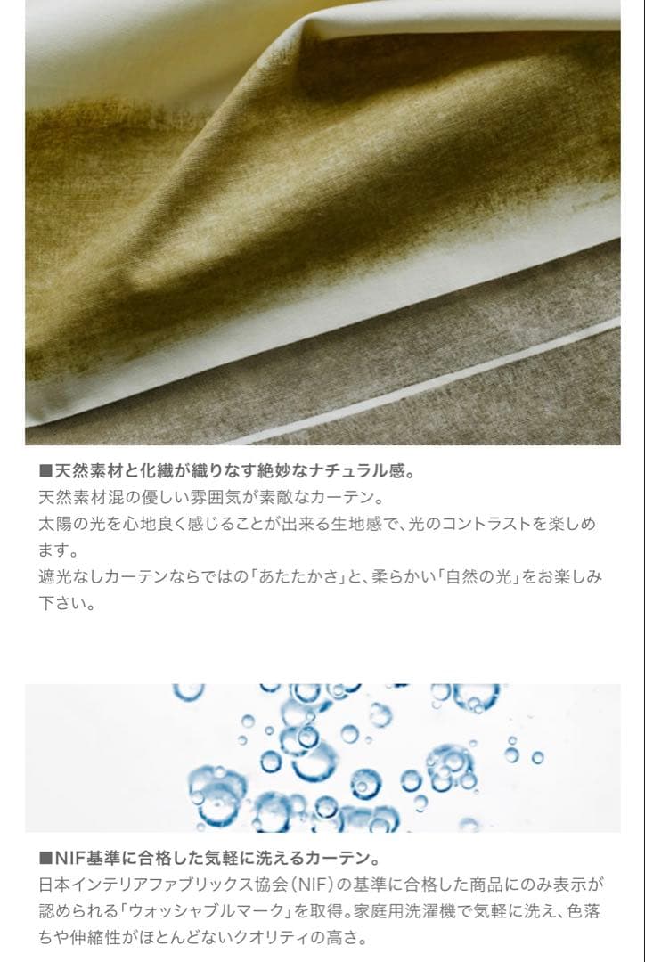 サラダ菜 2セット（4枚） 100×200 スミノエ カーテン