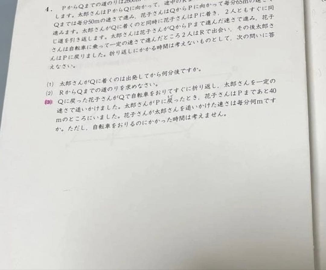日能研　滝中学校　トライアル模試