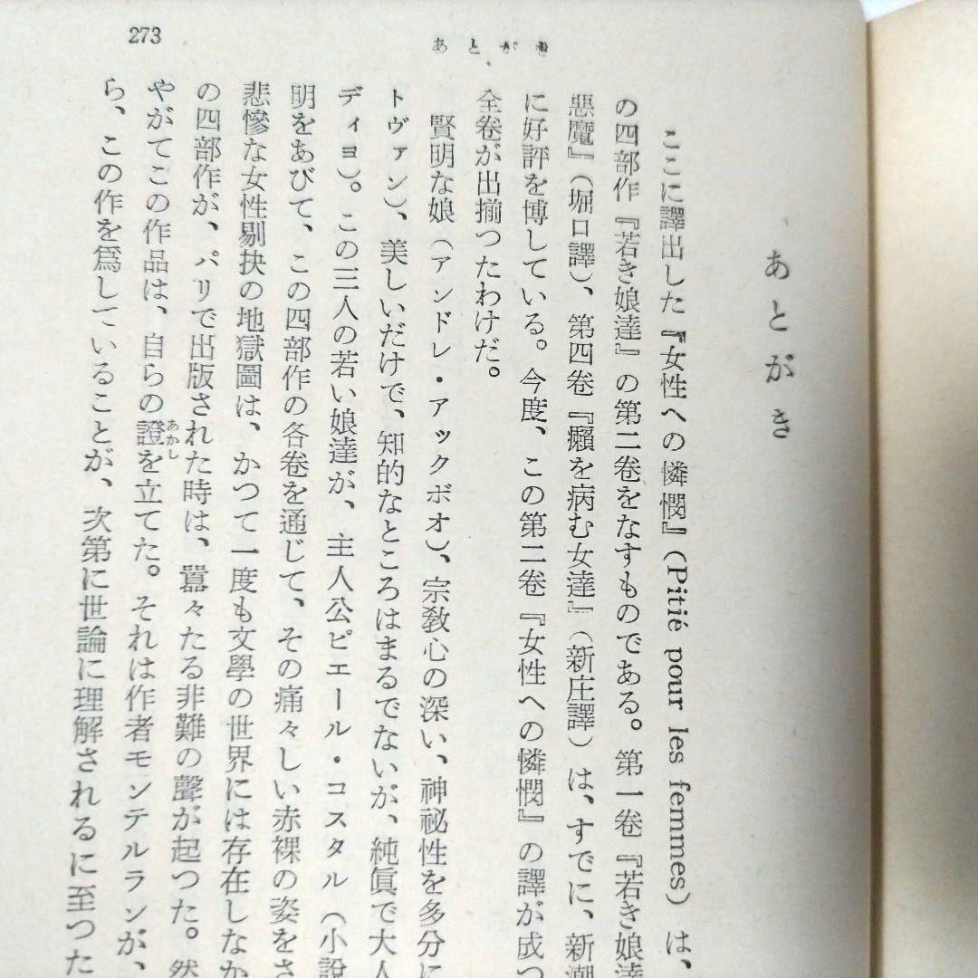 モンテルラン 女性への憐憫 堀口大学