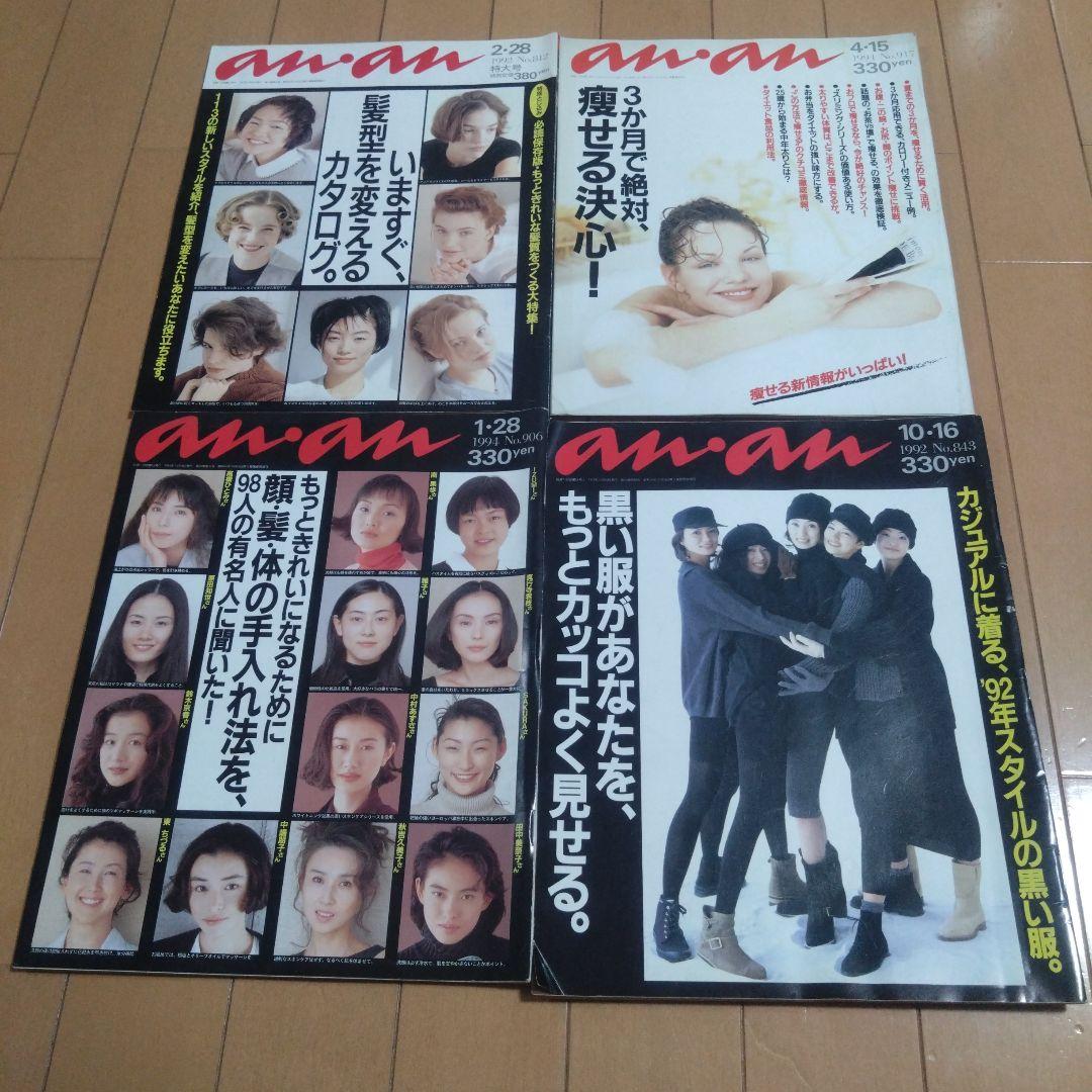 an・an　アンアン　23冊セット　1990年〜1997年間　平成レトロ