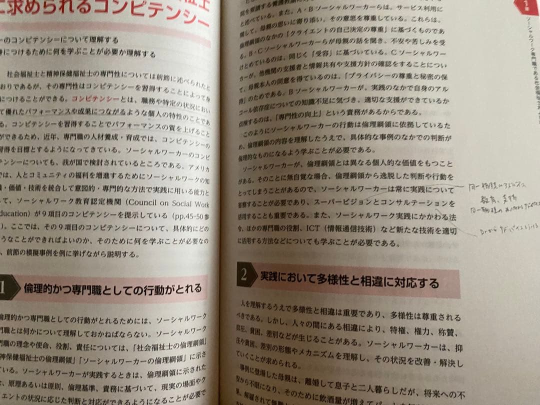 精神保健福祉士　教材一式　まとめ売り　2025年4月新品購入