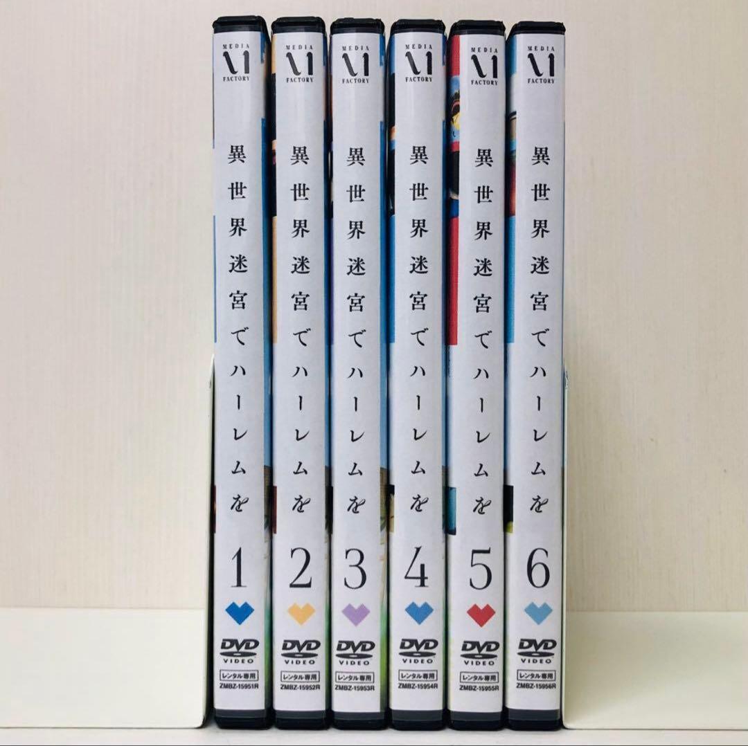 ▶︎ハーレムver【新品ケース】異世界迷宮でハーレムを　DVD全巻セット　全6巻組