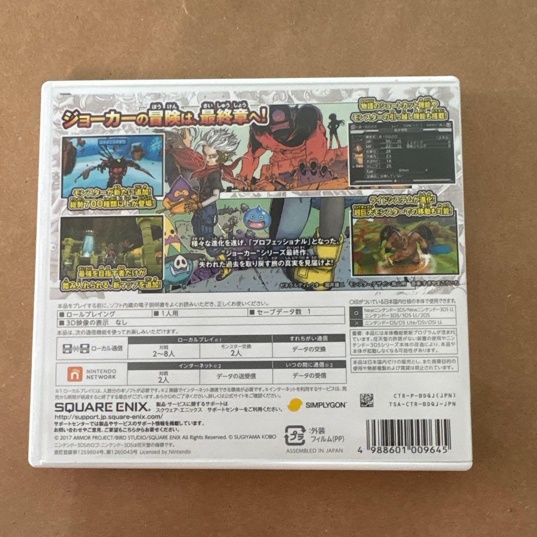 3DS ドラゴンクエストモンスターズ ジョーカー3 プロフェッショナル