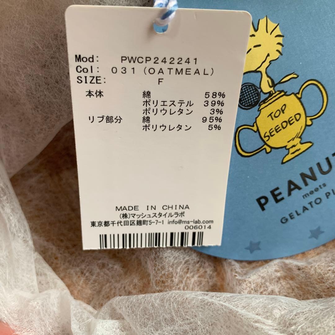 ジェラートピケ　スヌーピー　コラボパジャマ　値下げ！