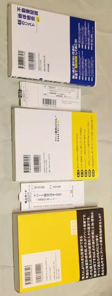 不動産投資〈絶体絶命〉46のリスト : 実事例で学ぶ失敗・教訓…他2冊！合計3冊