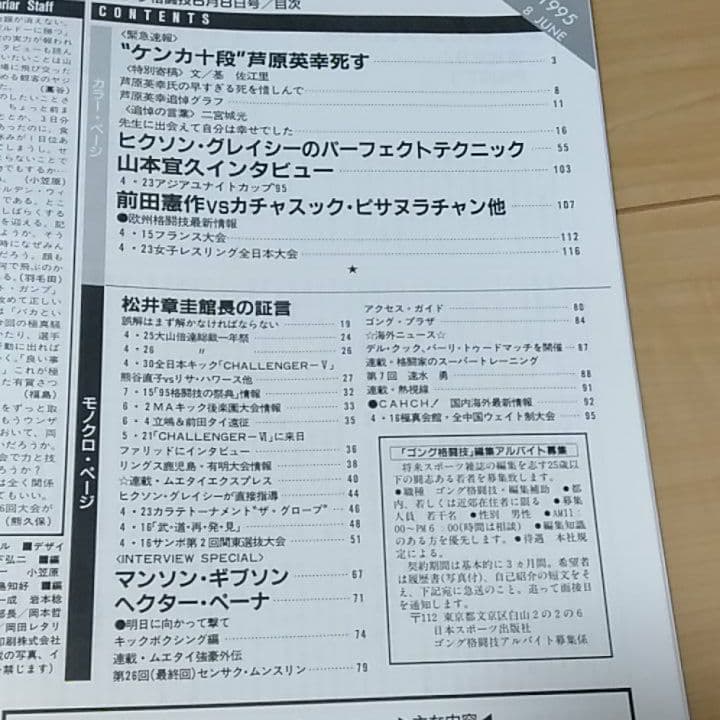 ゴング格闘技　芦原英幸