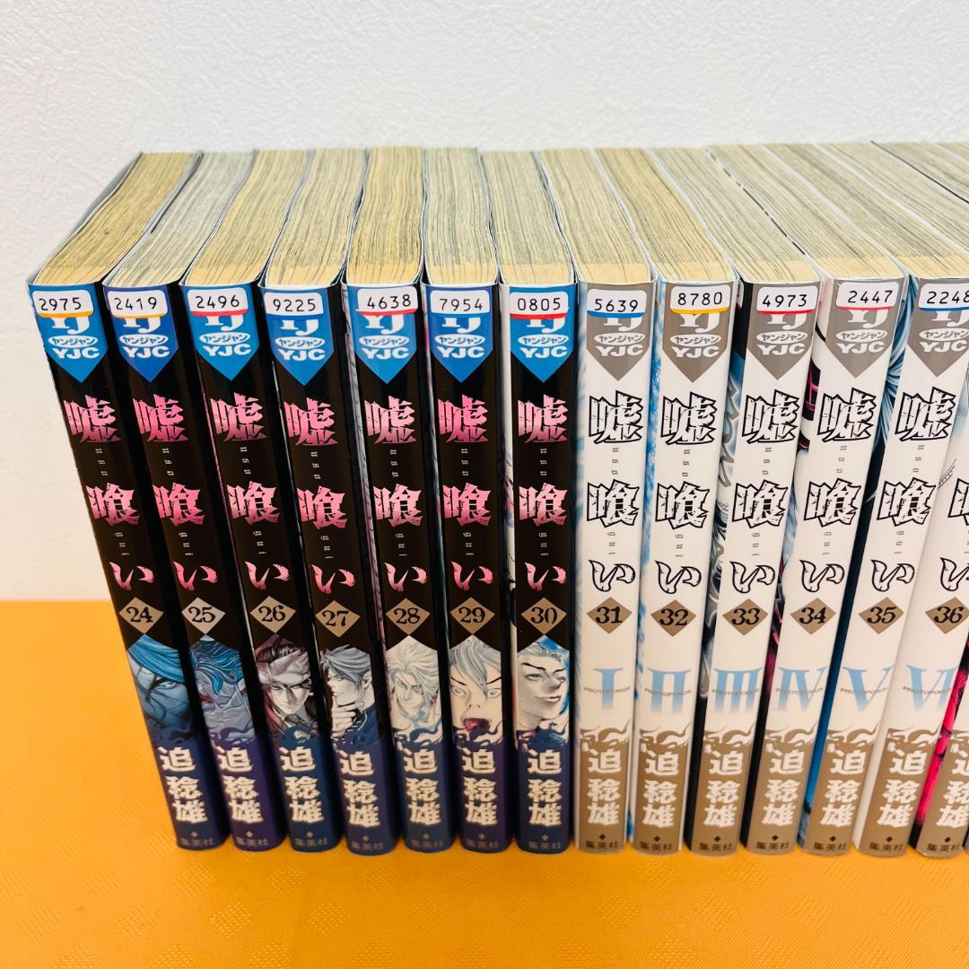 『噓喰い』計45巻セット レンタル使用済コミック