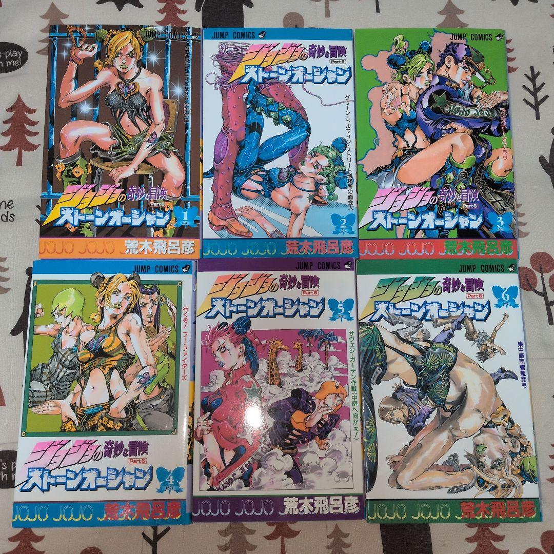 ジョジョの奇妙な冒険　ストーンオーシャン　全巻セット　全巻初版　超貴重
