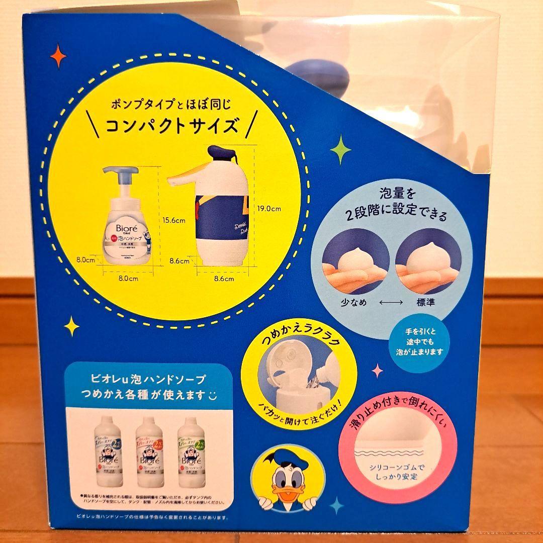 ビオレu 泡ハンドソープ オートディスペンサー ドナルドデザイン ２個セット