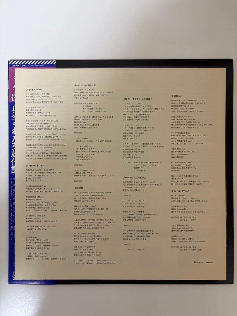 【帯付美品】オジー・オズボーン／ブリザード・オブ・オズ 25AP-1992