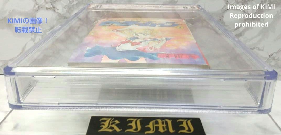 希少 初版 美少女戦士セーラームーン 1 1992 CBCS BECKET6.5