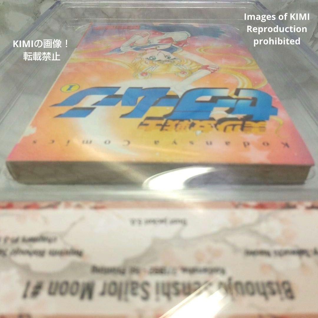 希少 初版 美少女戦士セーラームーン 1 1992 CBCS BECKET6.5