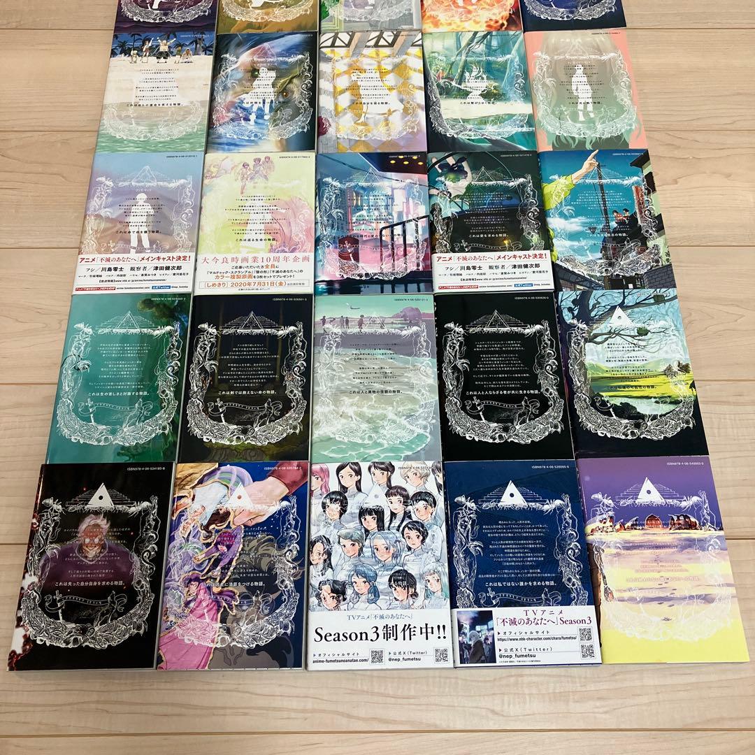 不滅のあなたへ　1〜25巻　全巻セット　大今良時　初版あり　帯付きあり　匿名配送