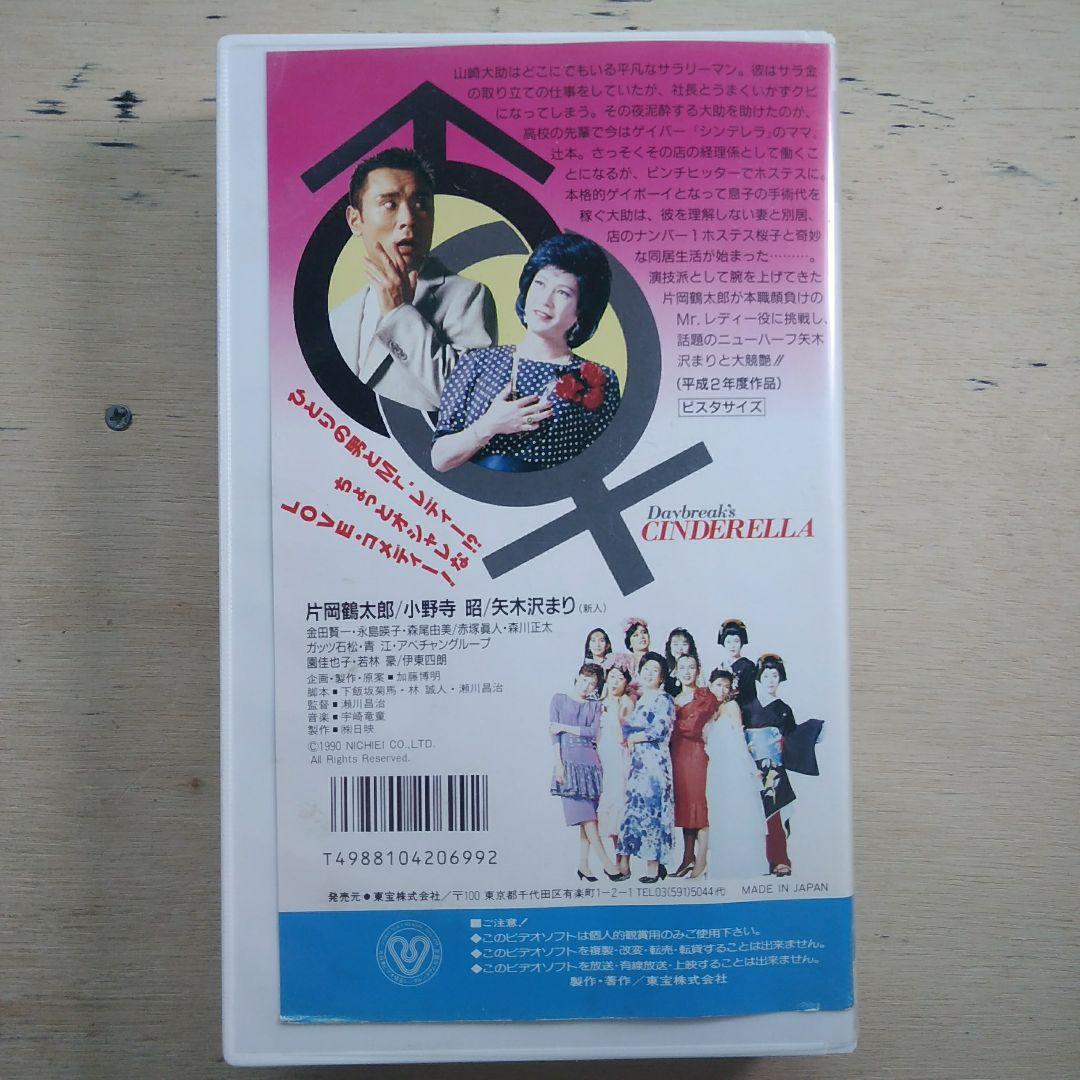 Mr.レディー　夜明けのシンデレラ　VHS