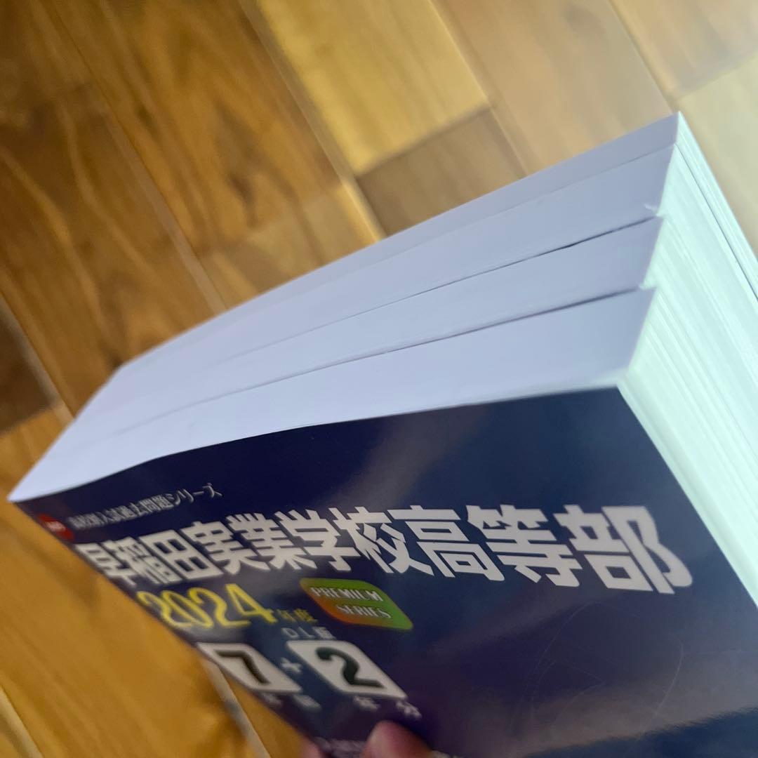 慶応義塾女子 早稲田大学本庄 早実 筑附 【過去問4冊セット】