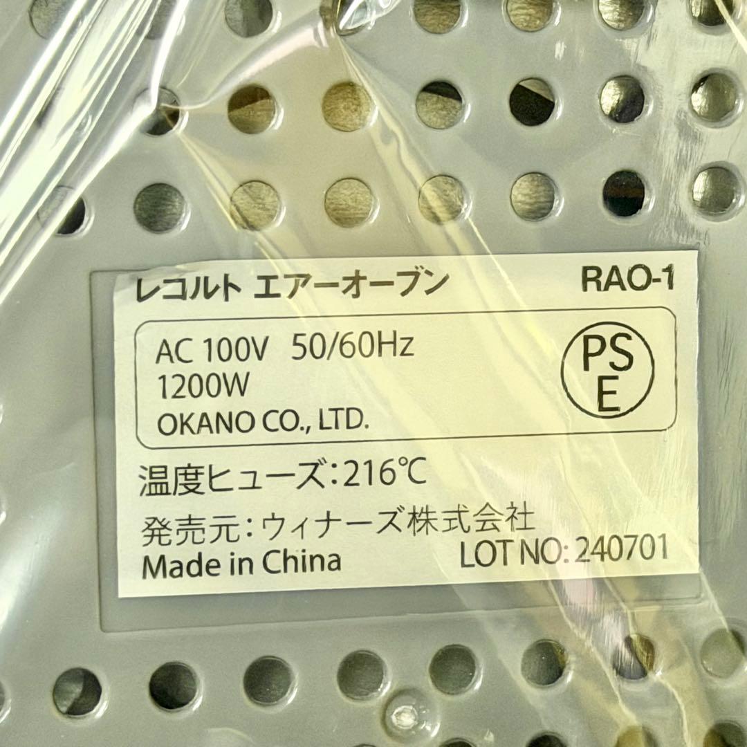 新品❗️レコルト エアーオーブン RAO-1型