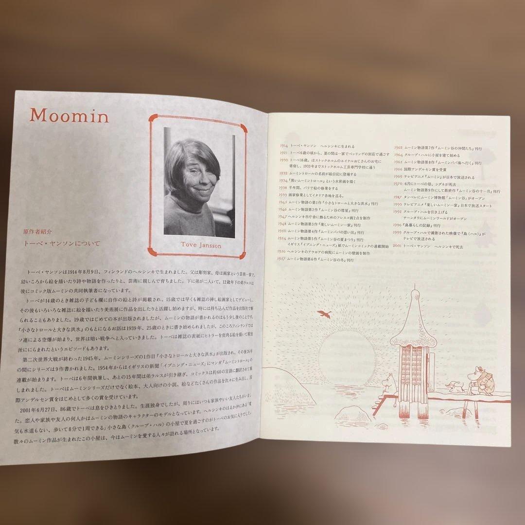 楽しいムーミン一家 Blu-ray Box