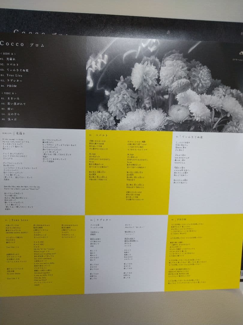 cocco 直筆サイン　レコード　プロム