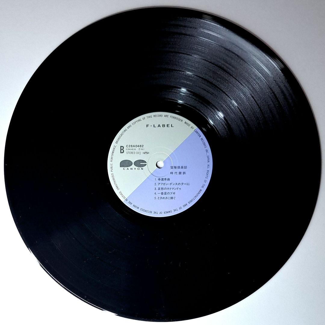 美品　時代錯誤　冒険倶楽部　レコード　LP　帯付き