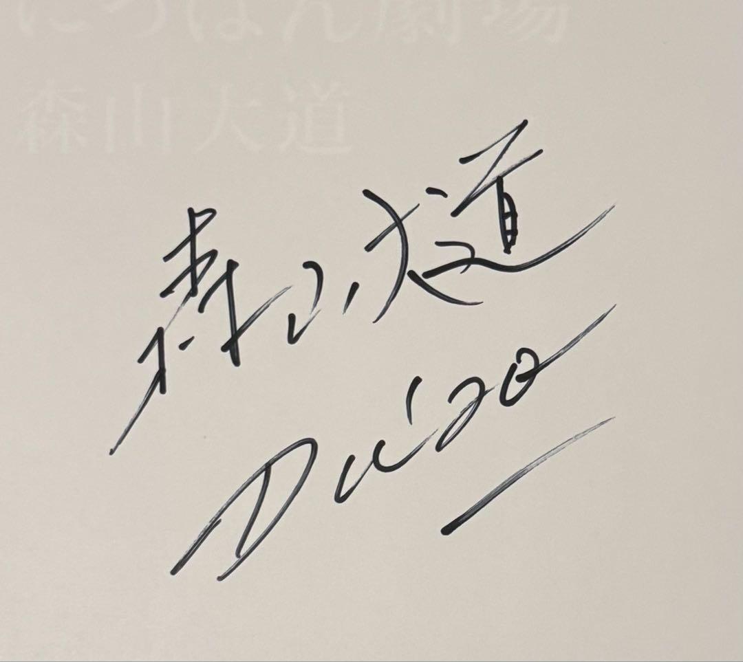 【新品！初版！サイン署名】にっぽん劇場 1965‐1970　森山大道