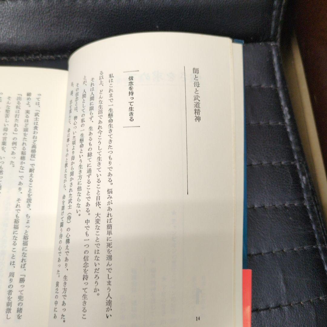 山崎照朝無心の心·添野義二燃えよ士道魂