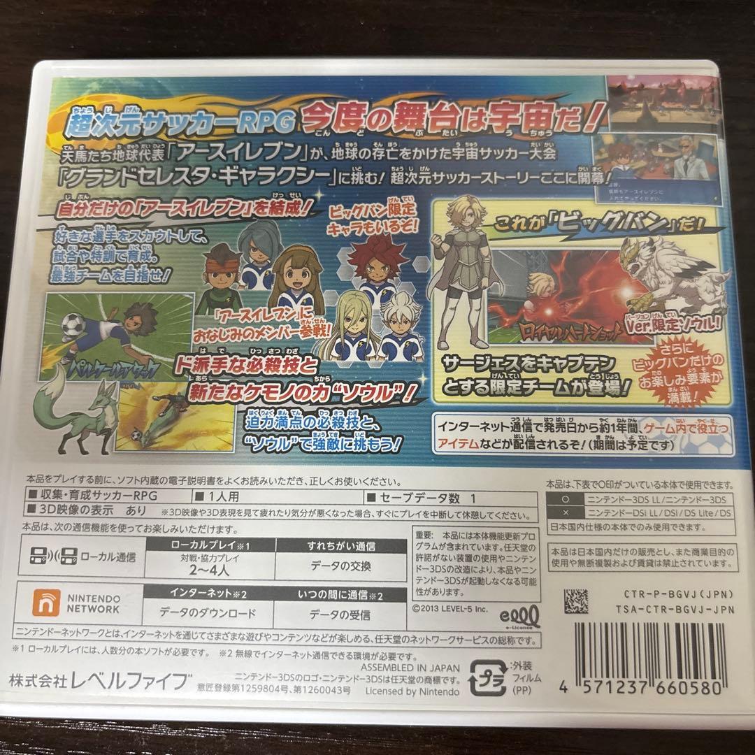 イナズマイレブンGO ギャラクシー ビッグバン
