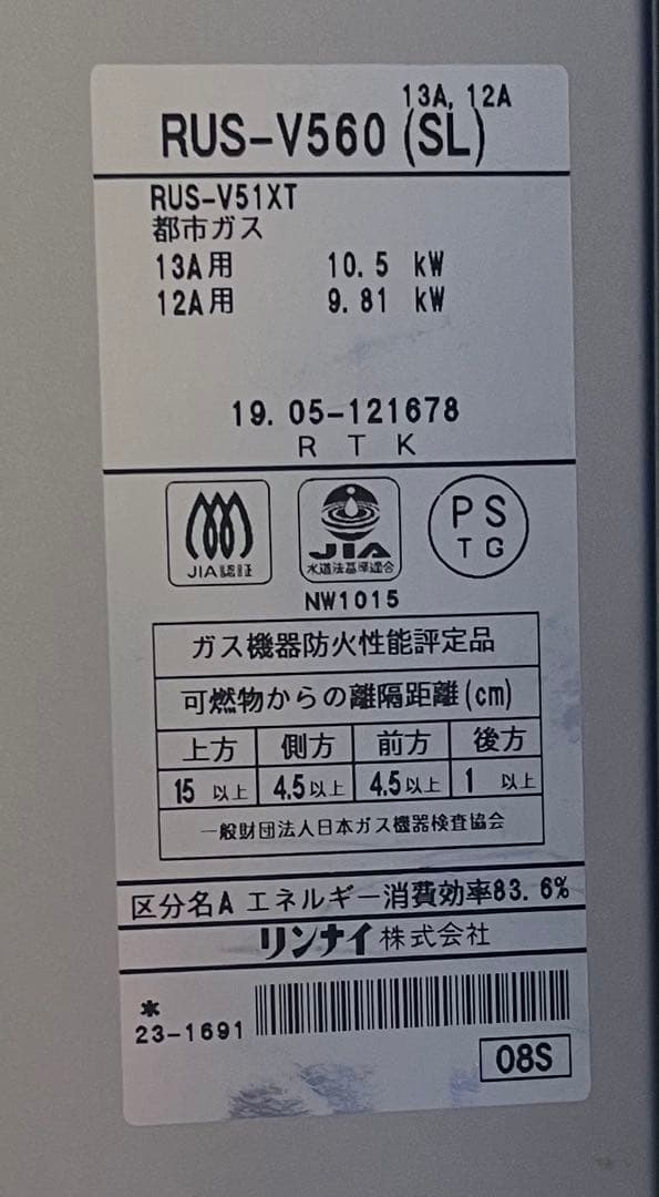 【週末価格】Rinnai ガス 瞬間湯沸器RUS-V560 (SL) 都市ガス