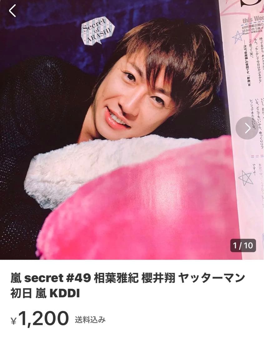 モカさま専用 嵐 祝100万枚 ミリオンジェット