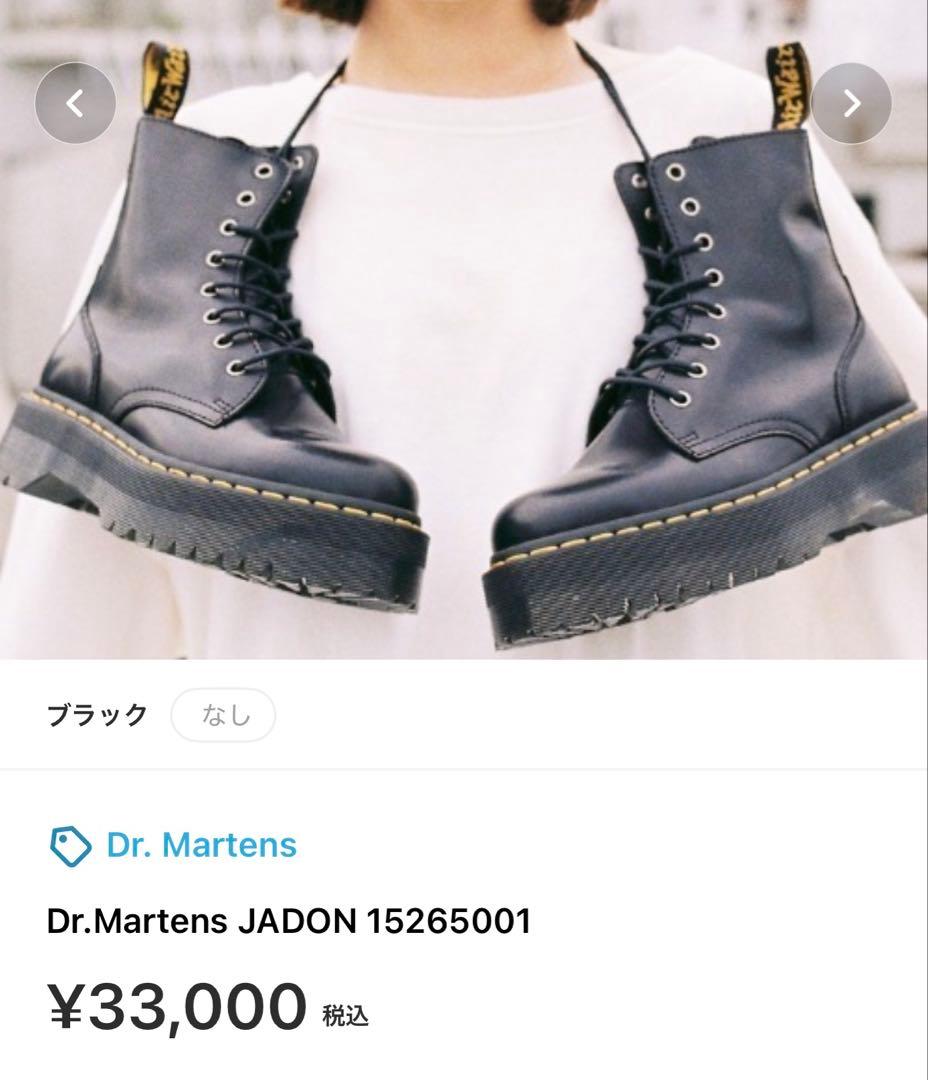 Dr.Martens JADON 厚底ブーツ 23cm