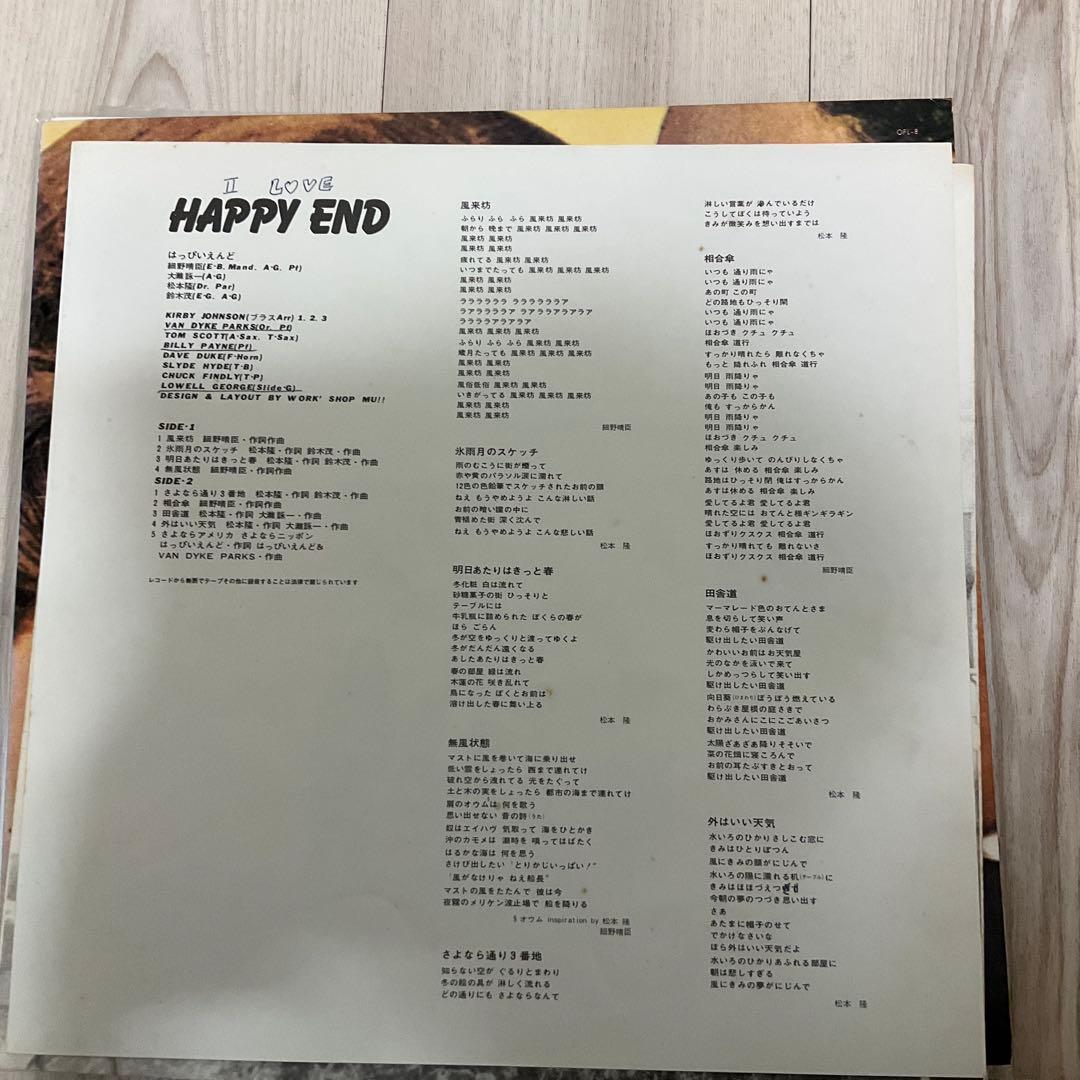 HAPPY END レコード　はっぴいえんど オリジナル盤