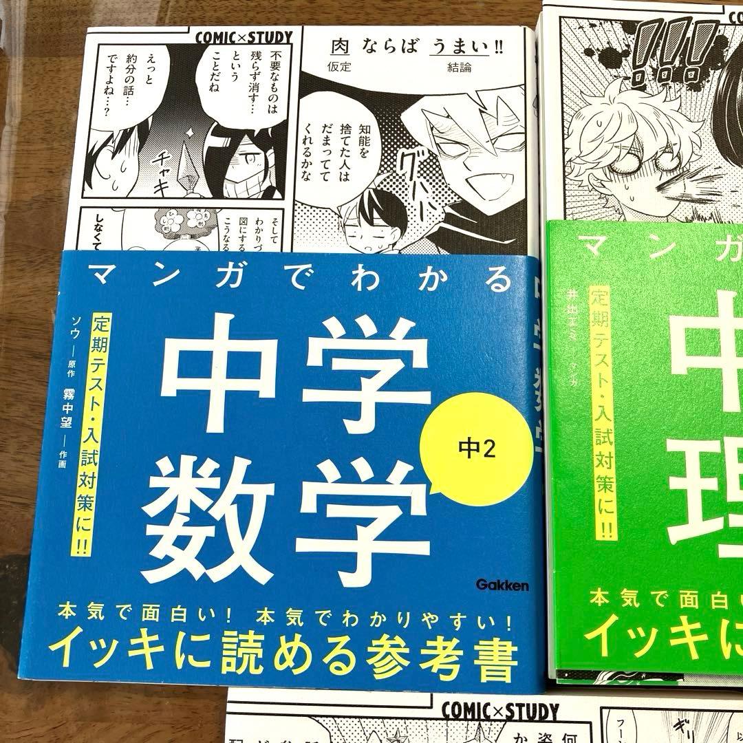 マンガでわかる中学参考書セット　7冊セット◆gakken