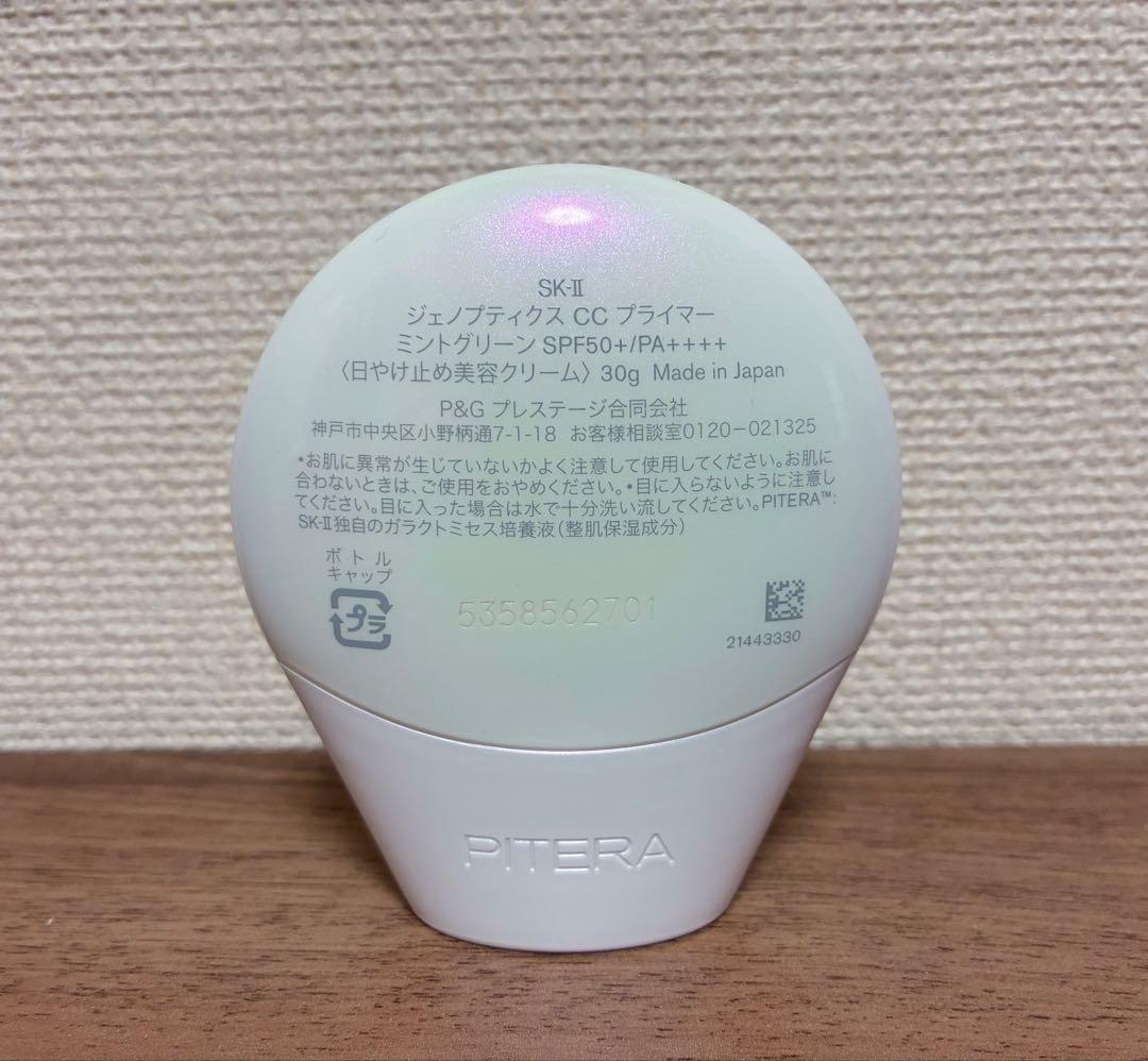 SK-II ジェノプティクスCCプライマー ミントグリーン 新品未開封