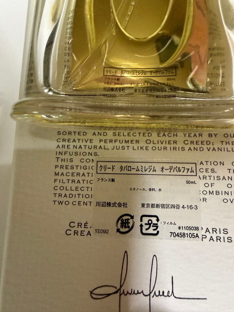 CREED TABAROME MILLESIME 50ml オードパルファム