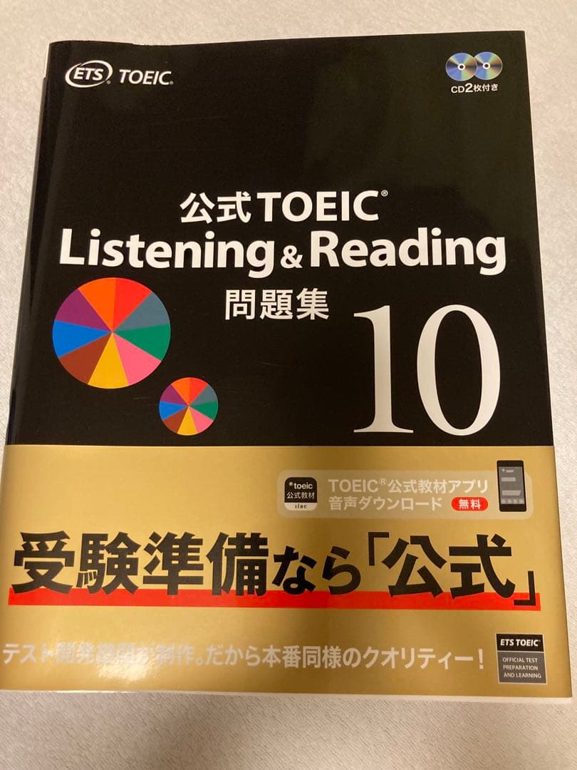 TOEIC公式問題集 9, 10, 11