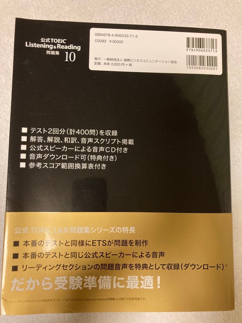 TOEIC公式問題集 9, 10, 11
