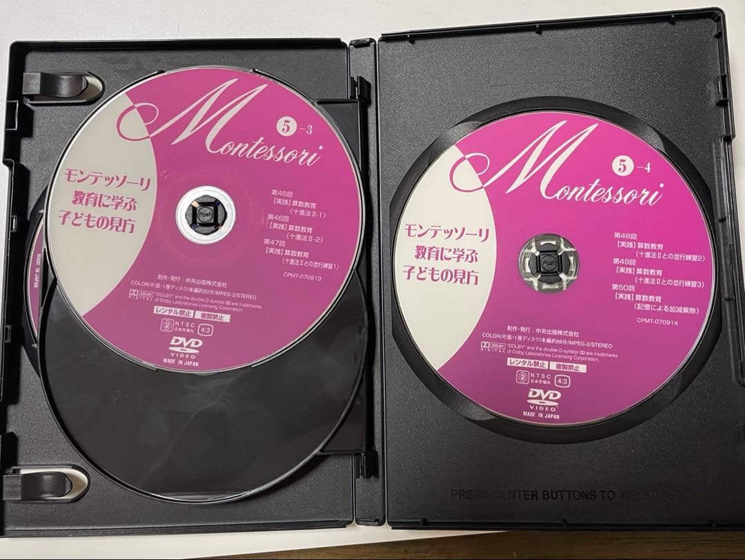 モンテッソーリ教育の基本概念完全マスター 全5巻 DVDセット