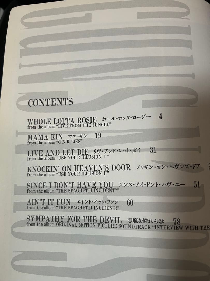 バンドスコア　ガンズアンドローゼス　カヴァー集　天国への扉　ホールロッタロージー