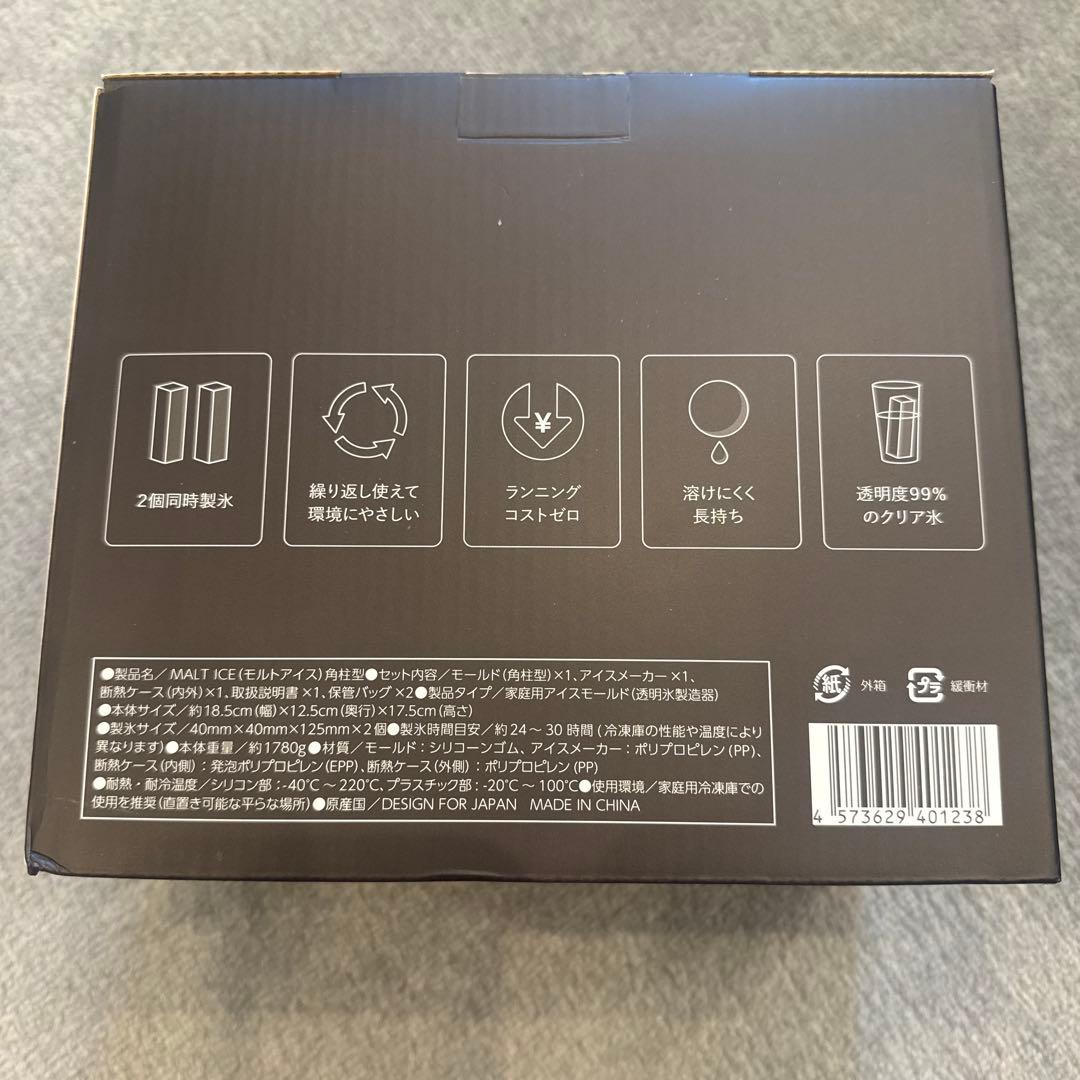 MALT ICE 透明氷製氷器 新品未使用品