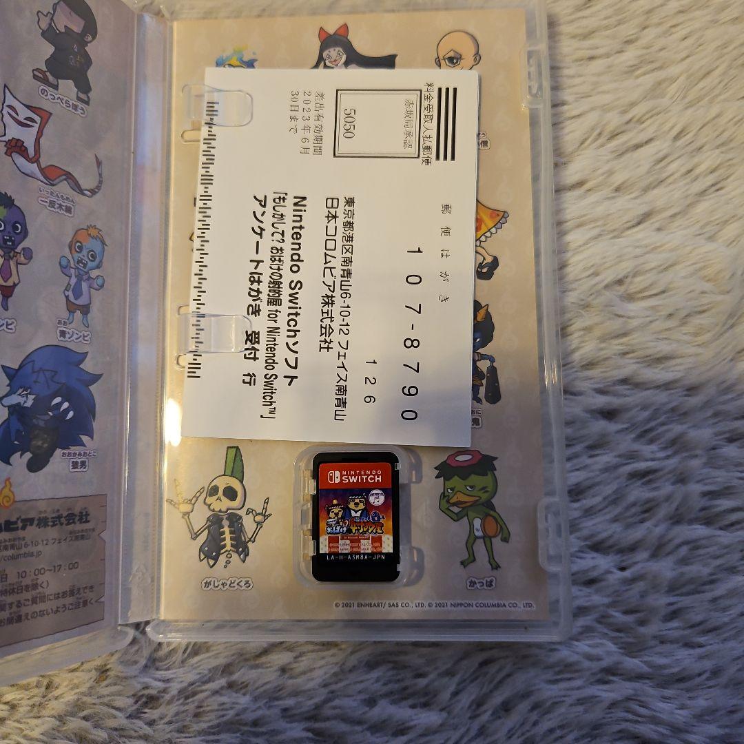 おばあちゃんのしんでん屋 Nintendo Switch