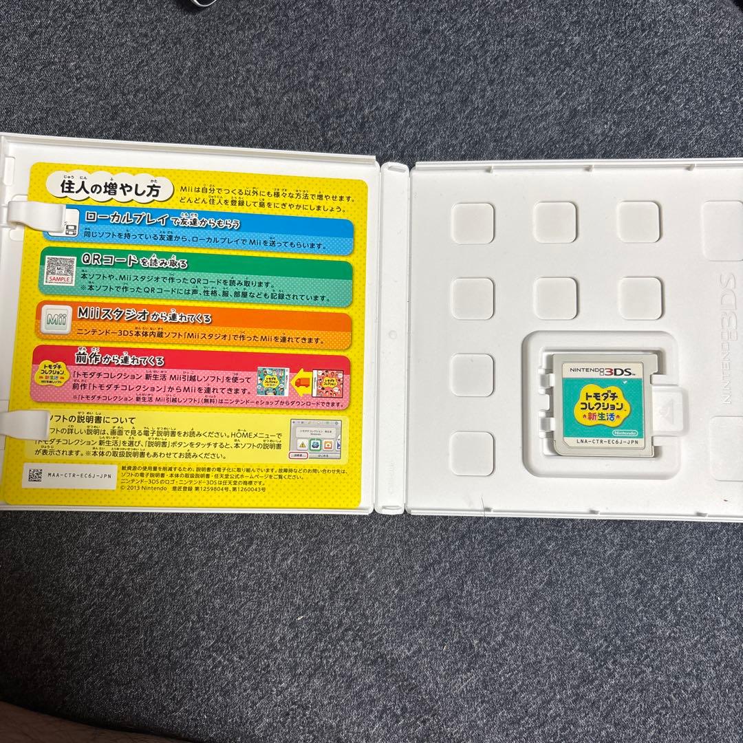 3DS トモダチコレクション 新生活ソフト