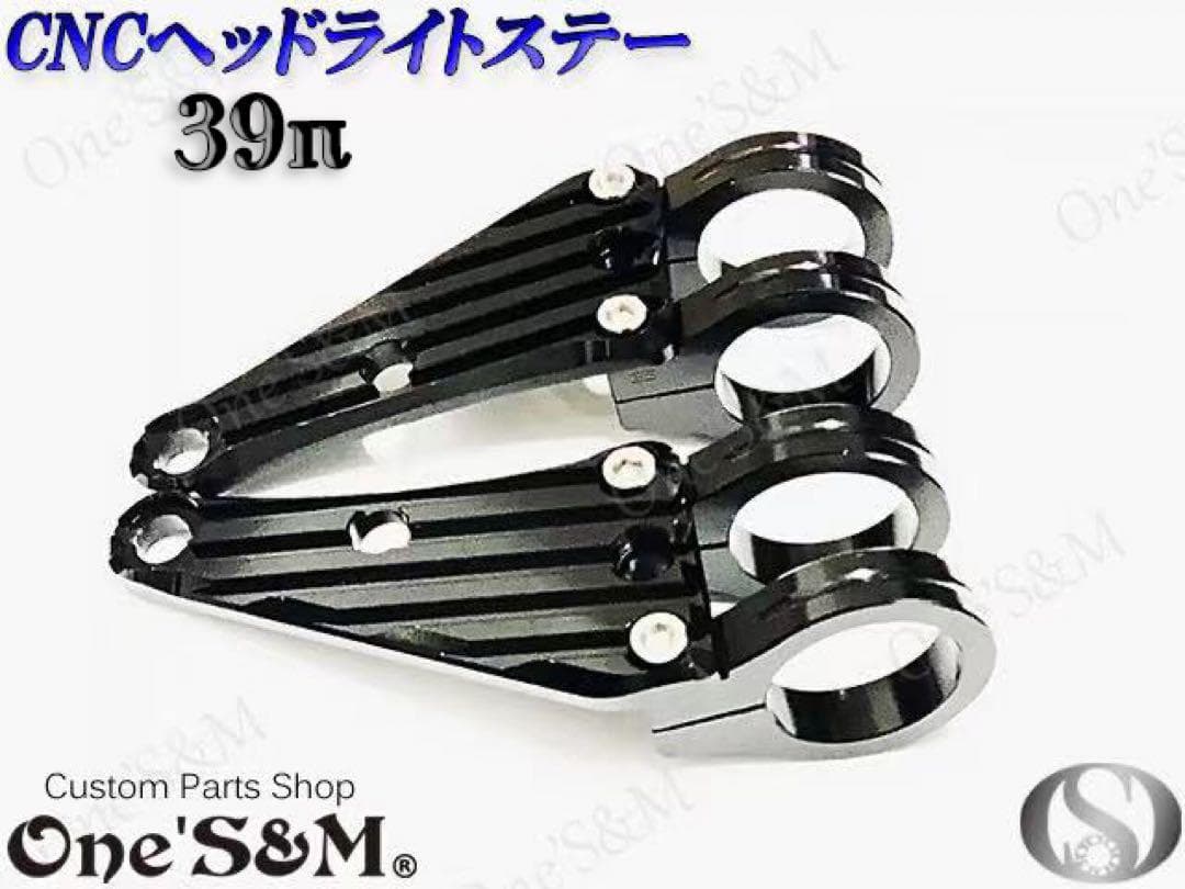 H7-39BK ジュラルミン ヘッドライトステー 39φ用 ブラック