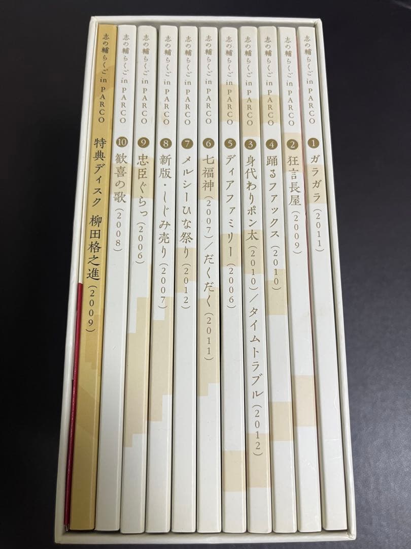 志の輔らくご in PARCO 2006-2012 DVD-BOX　全11巻