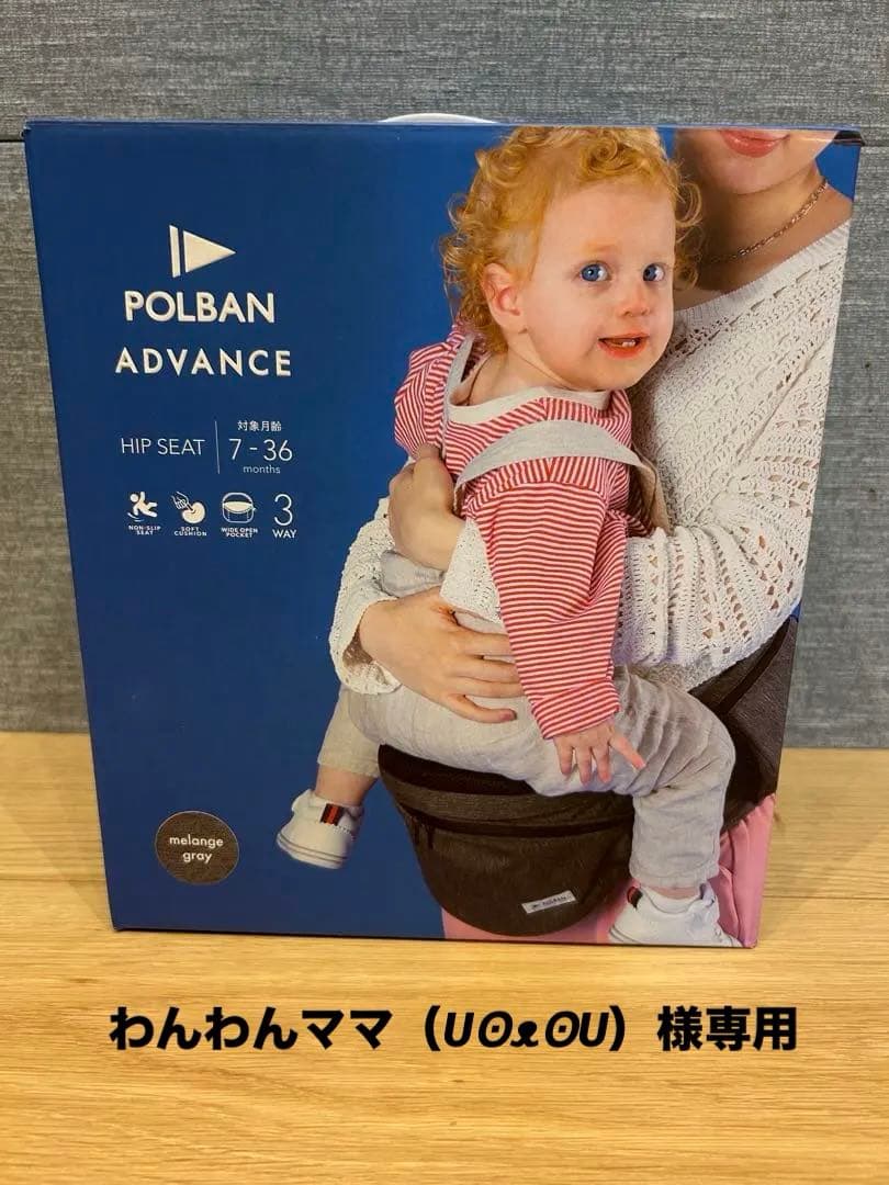[わんわんママ（UʘᴥʘU）] POLBAN ADVANCE ヒップシート