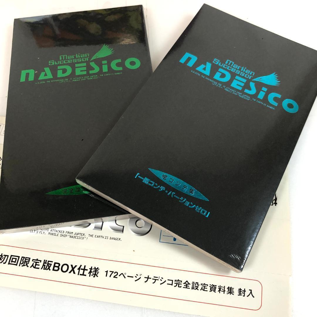 LD, 機動戦艦　ナデシコ　LD-BOX 初回限定版レーザーディスク