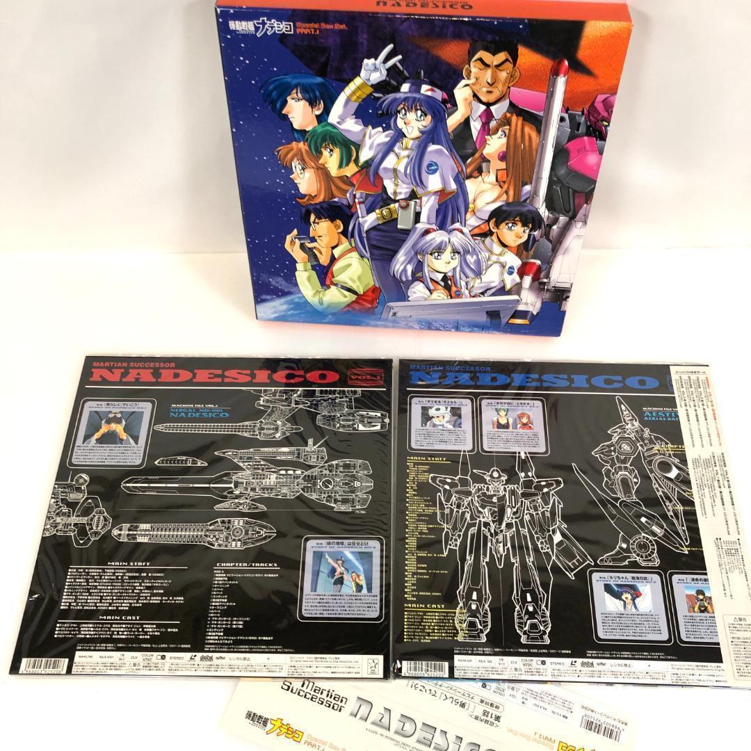 LD, 機動戦艦　ナデシコ　LD-BOX 初回限定版レーザーディスク