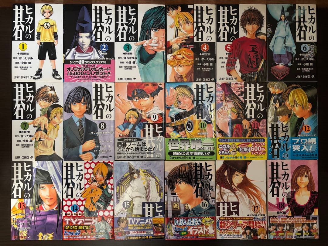 ヒカルの碁 1〜23巻 全巻初版　帯　チラシ　碁ジャズ