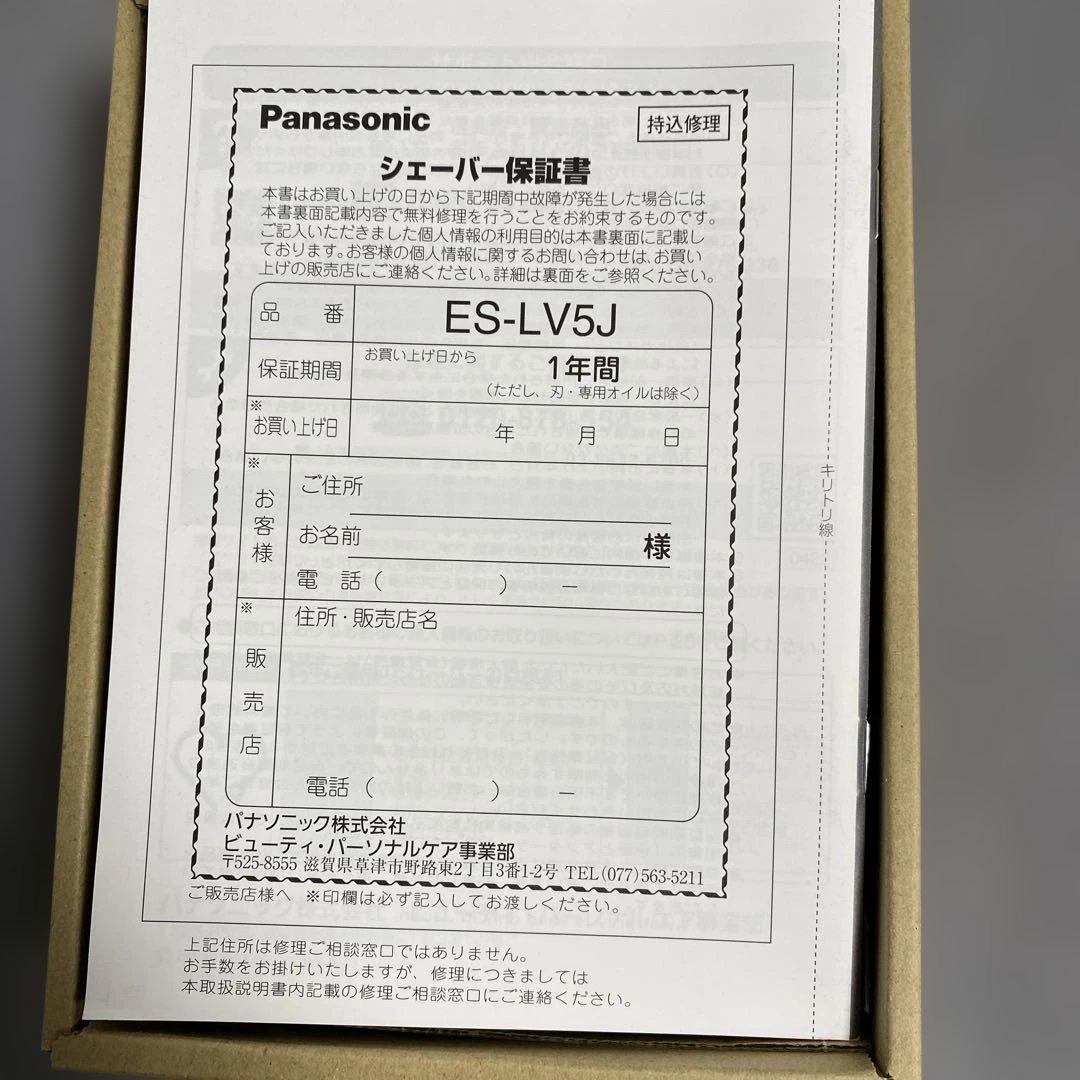 パナソニック ラムダッシュPRO メンズシェーバー 5枚刃 ES-LV5J-S