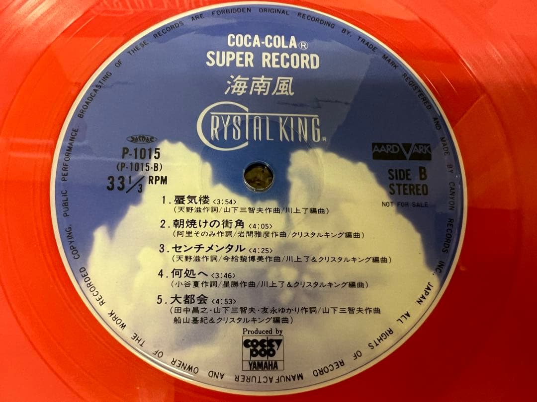 非売品 赤盤 クリスタルキング 海南風 P-1015 コカコーラ LP 邦楽